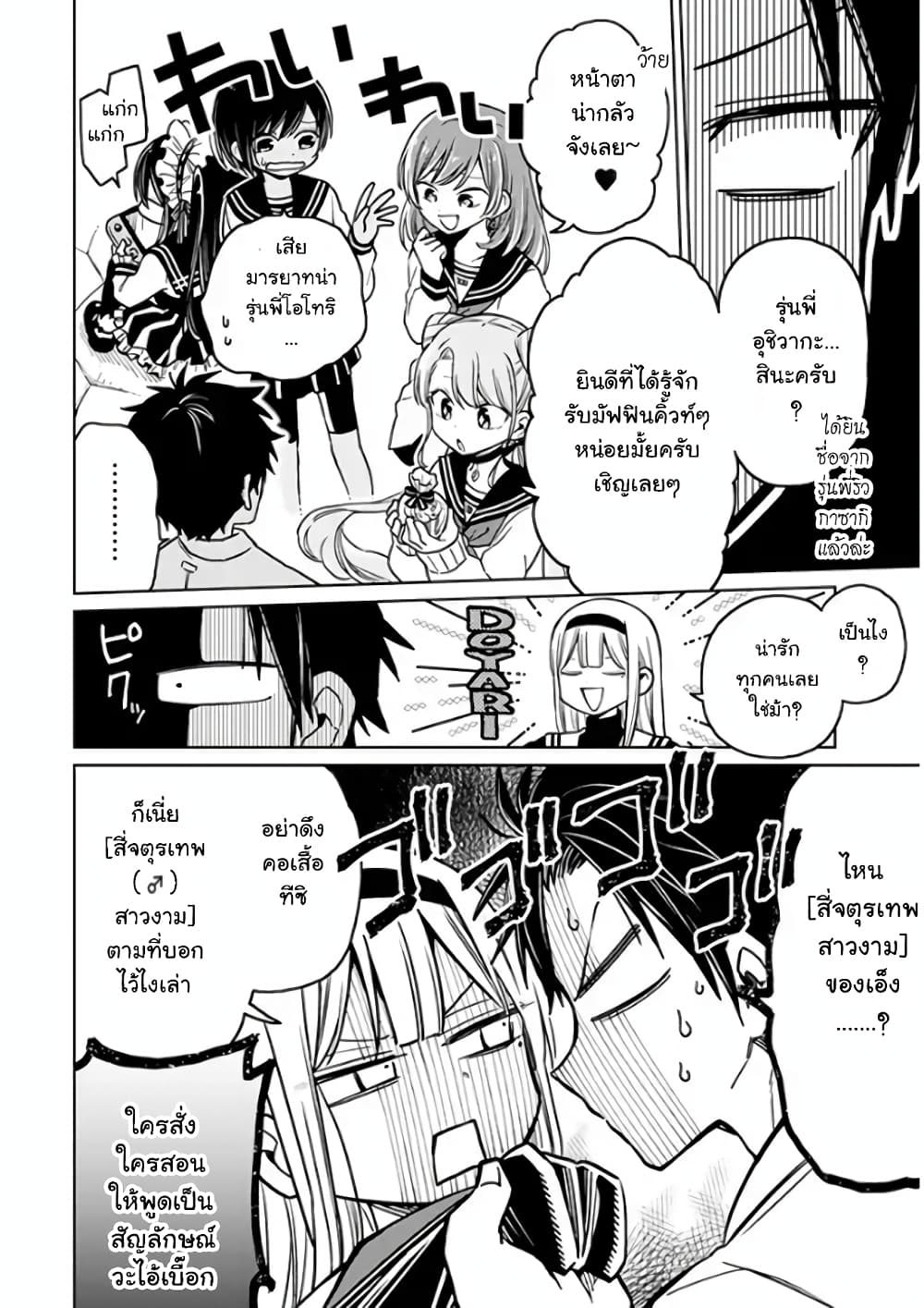 Shounen no Hatsukoi wa Bishoujo ♂ deshita page 15