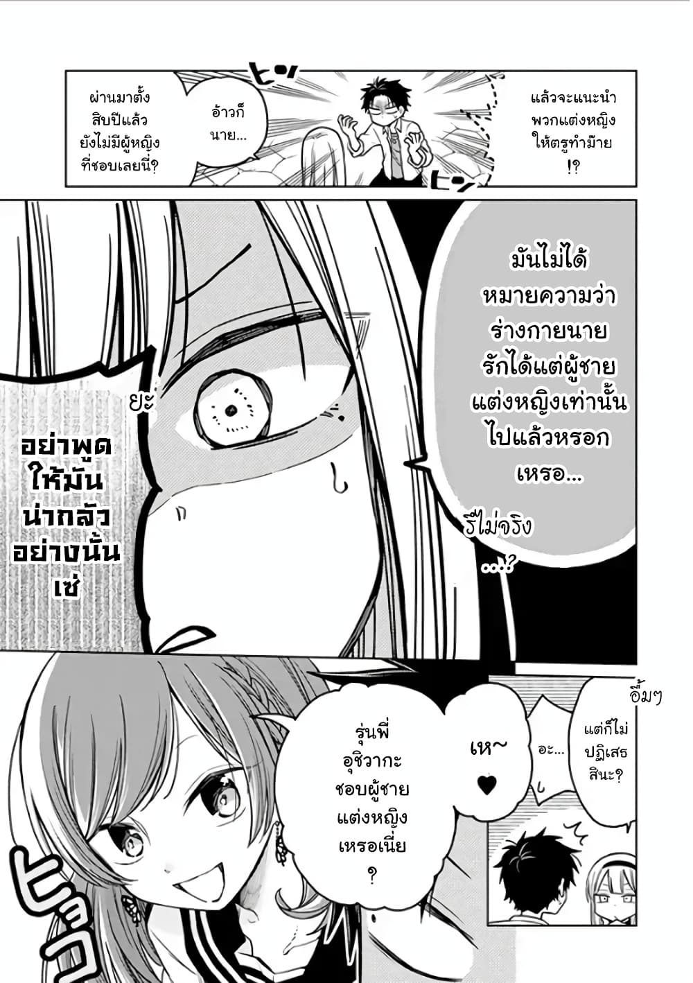 Shounen no Hatsukoi wa Bishoujo ♂ deshita page 16