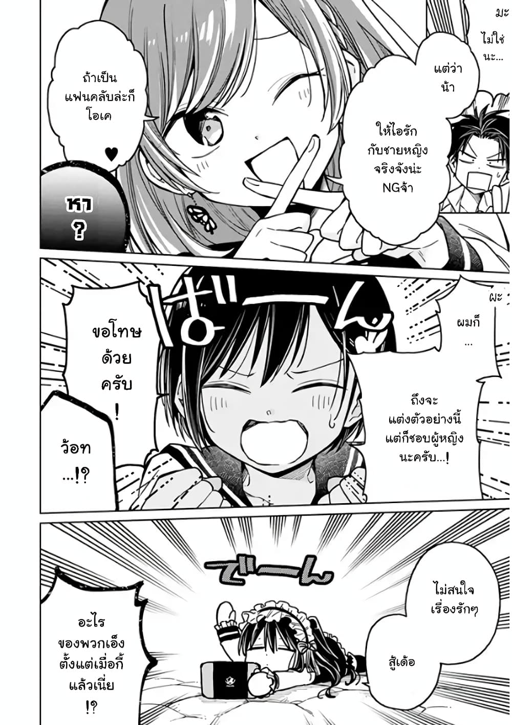 Shounen no Hatsukoi wa Bishoujo ♂ deshita page 17