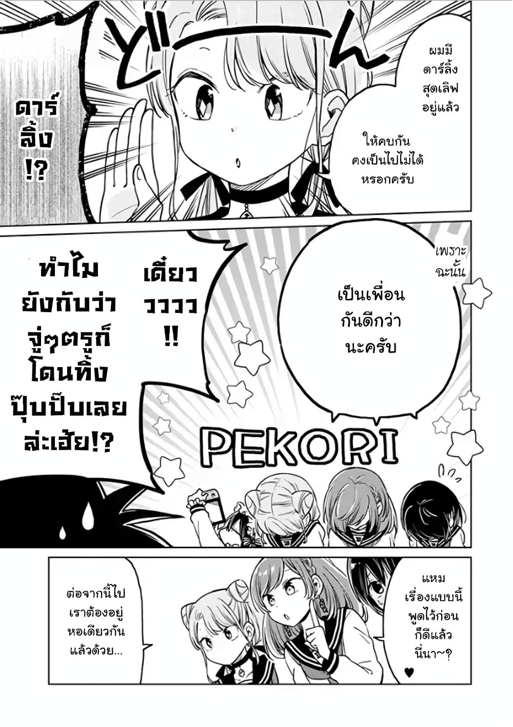 Shounen no Hatsukoi wa Bishoujo ♂ deshita page 18