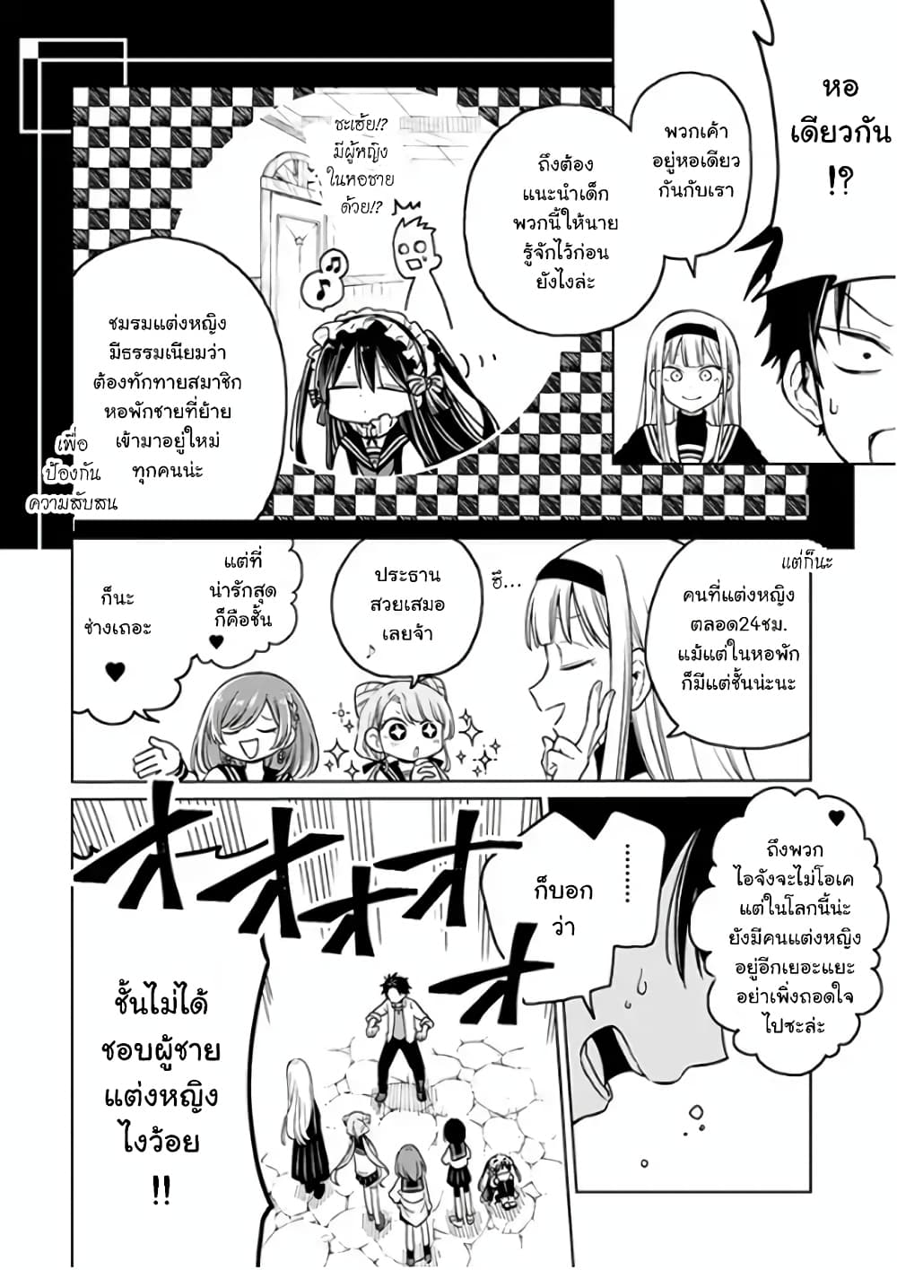 Shounen no Hatsukoi wa Bishoujo ♂ deshita page 19