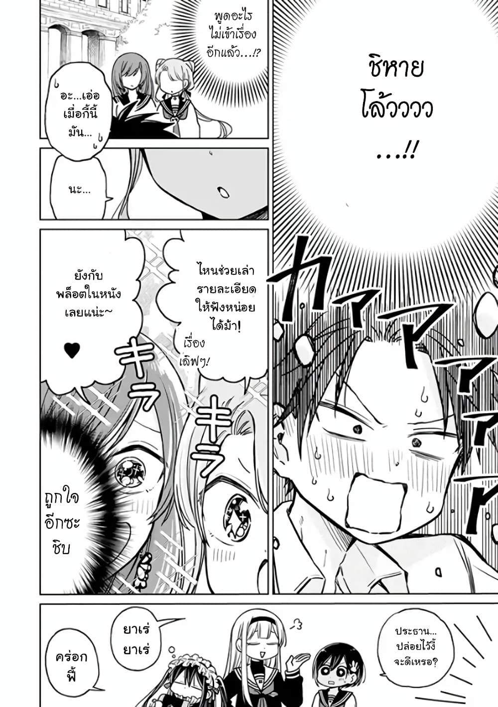 Shounen no Hatsukoi wa Bishoujo ♂ deshita page 21