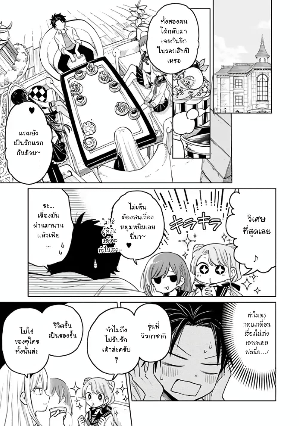 Shounen no Hatsukoi wa Bishoujo ♂ deshita page 22