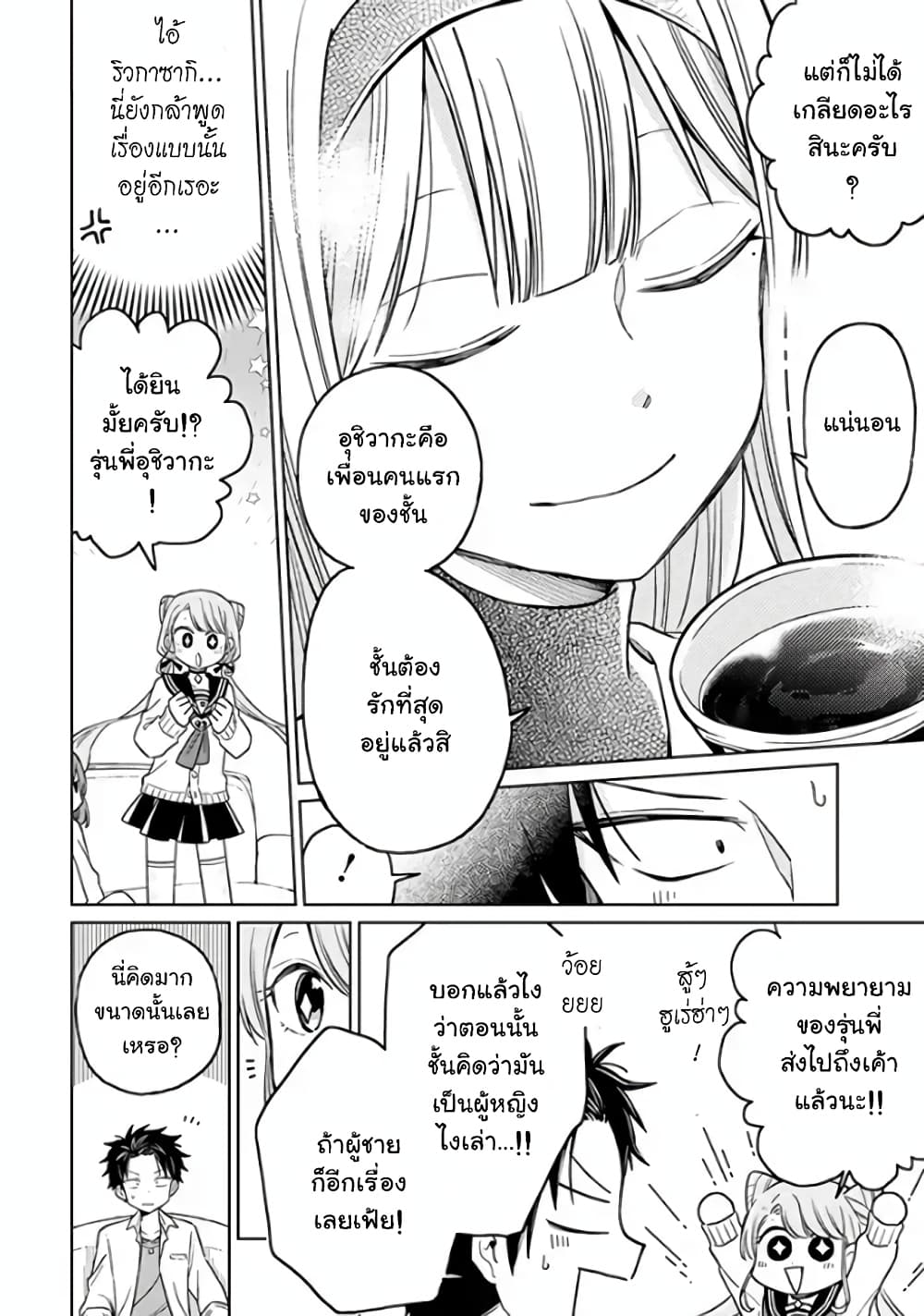 Shounen no Hatsukoi wa Bishoujo ♂ deshita page 23