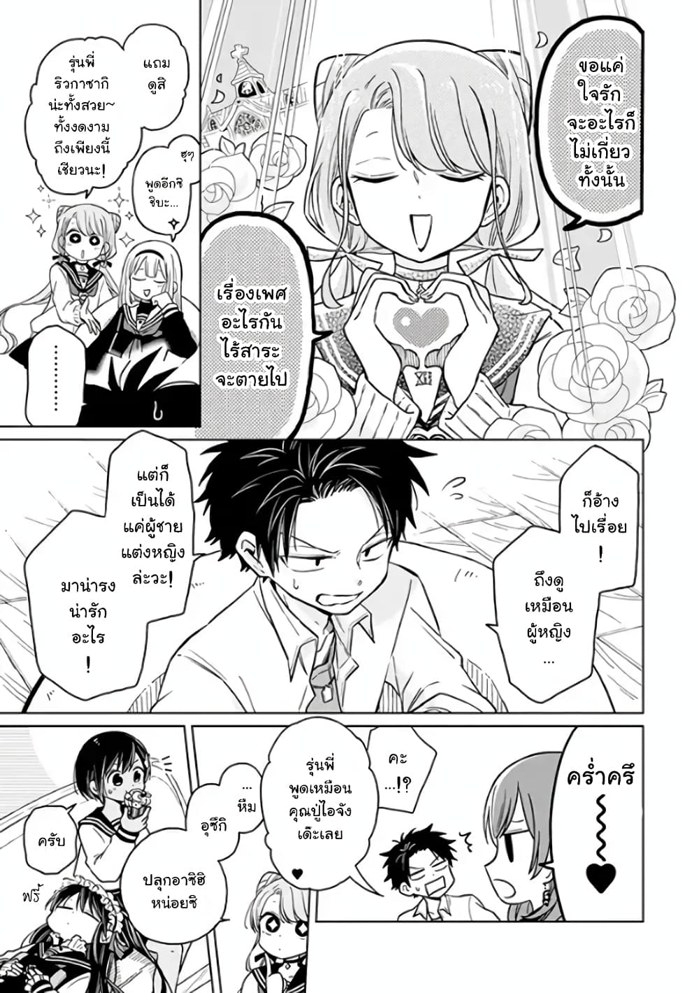 Shounen no Hatsukoi wa Bishoujo ♂ deshita page 24