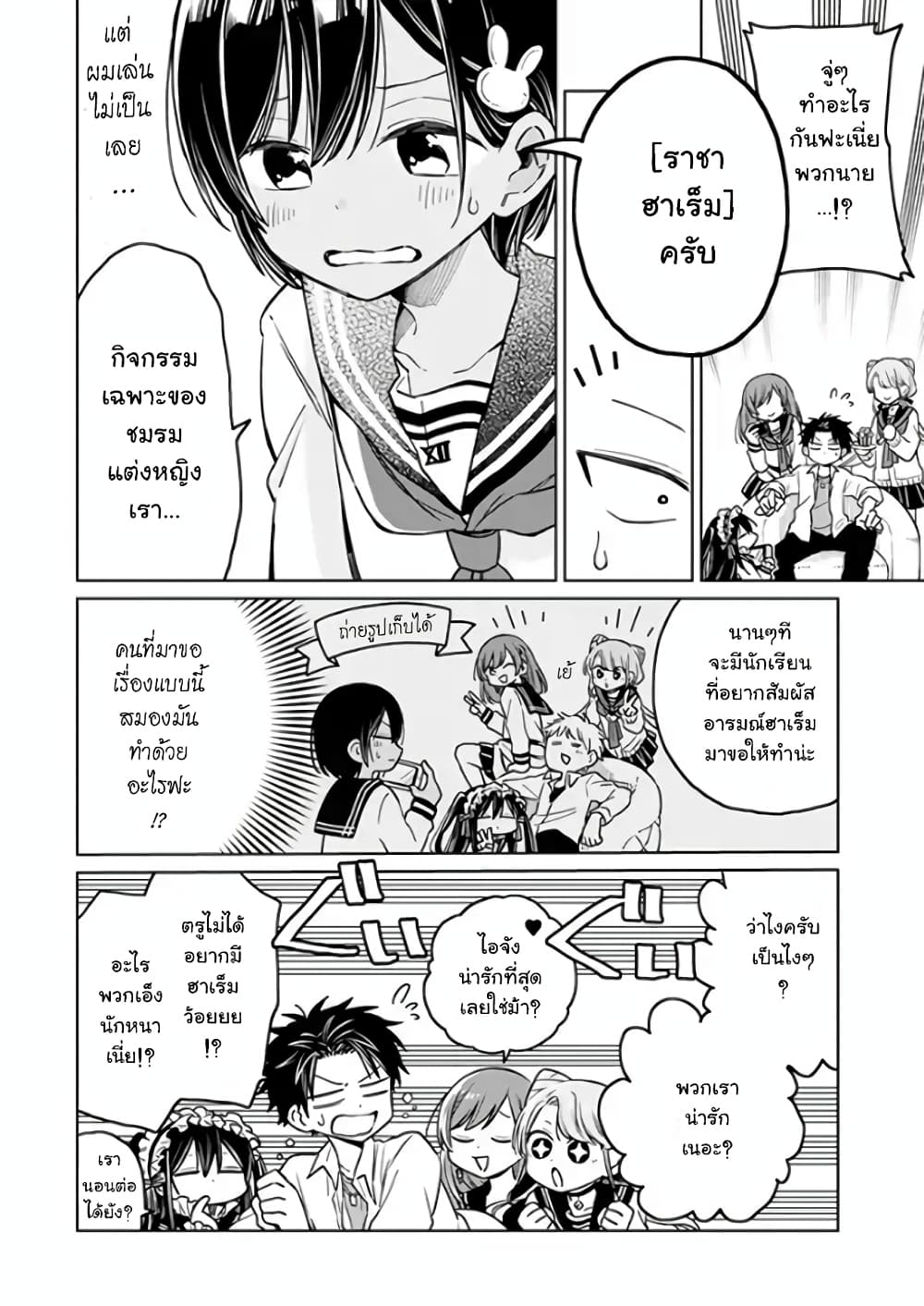 Shounen no Hatsukoi wa Bishoujo ♂ deshita page 27