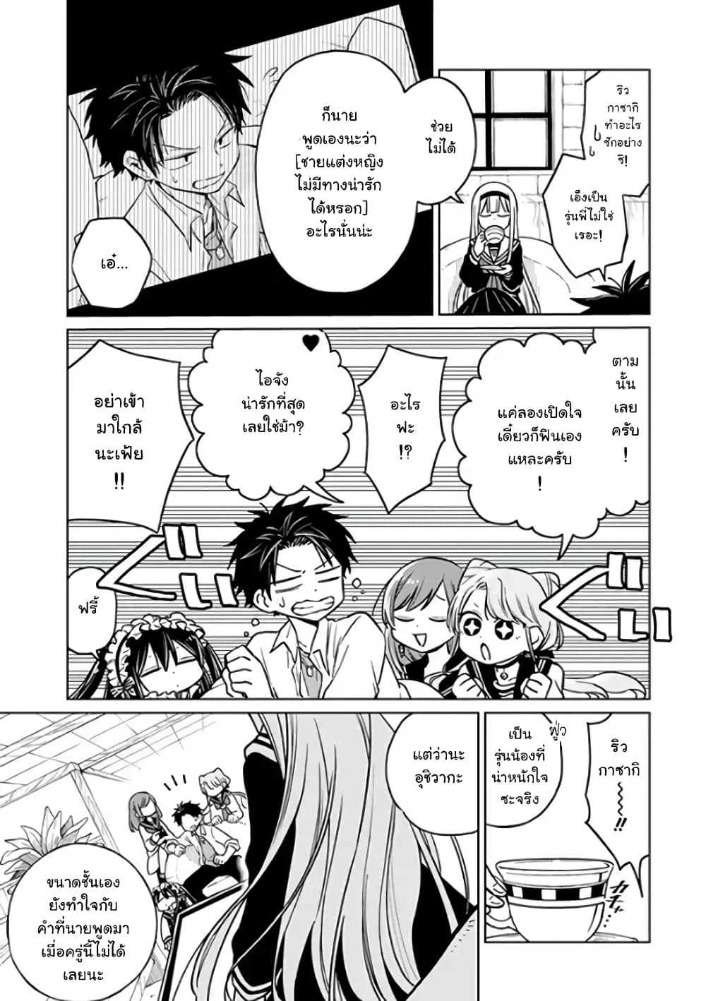 Shounen no Hatsukoi wa Bishoujo ♂ deshita page 28