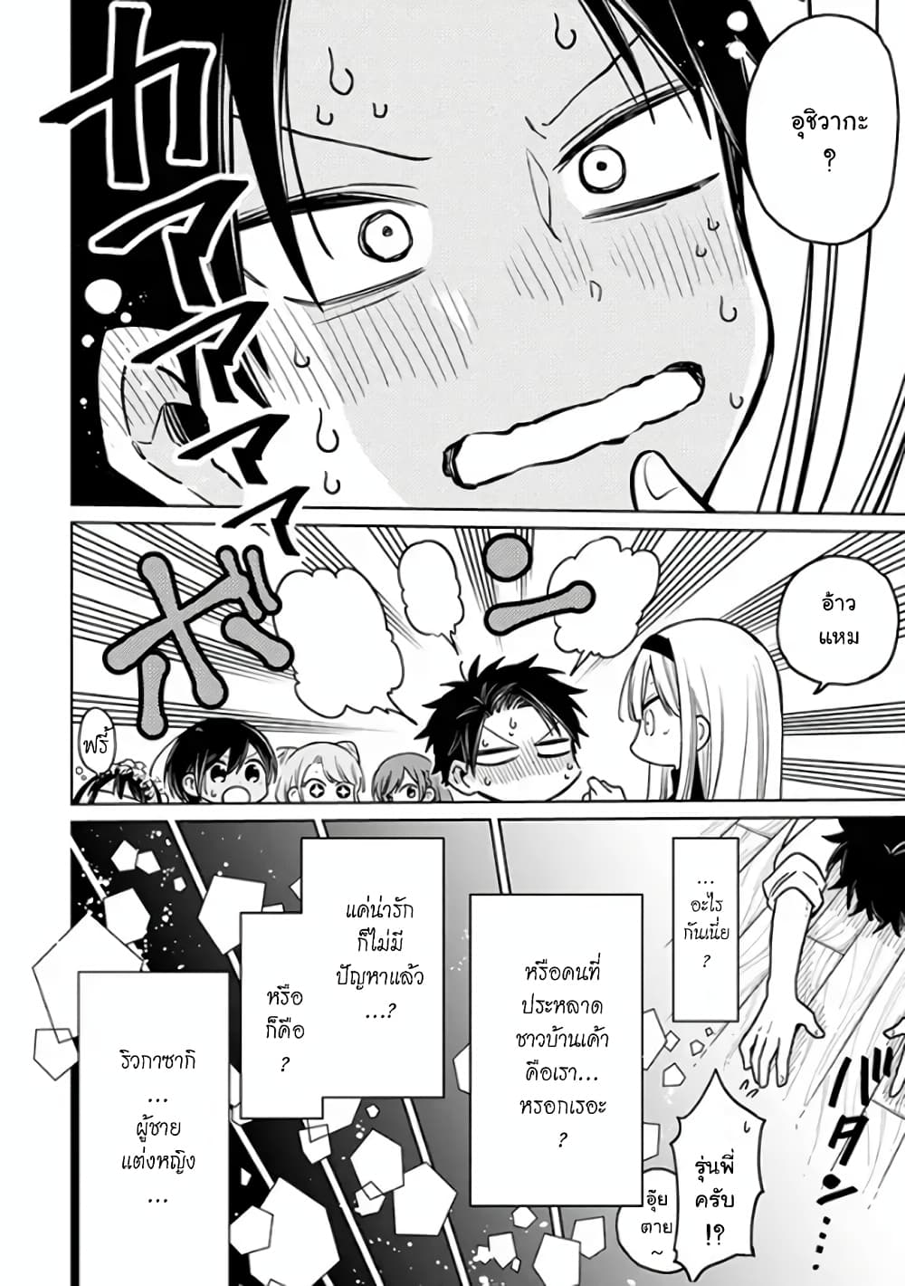 Shounen no Hatsukoi wa Bishoujo ♂ deshita page 30