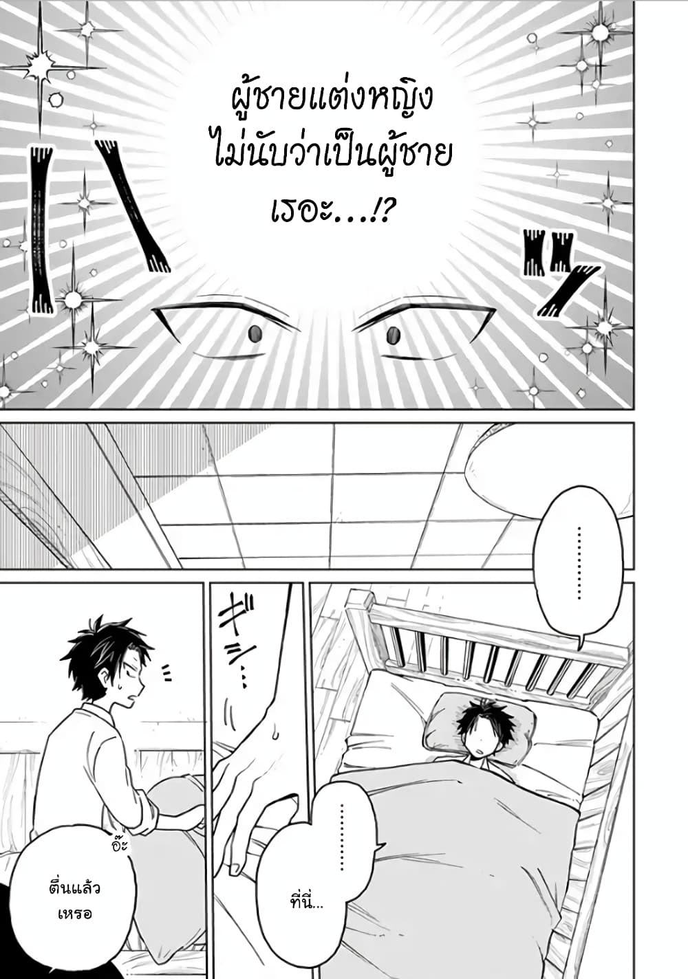 Shounen no Hatsukoi wa Bishoujo ♂ deshita page 31