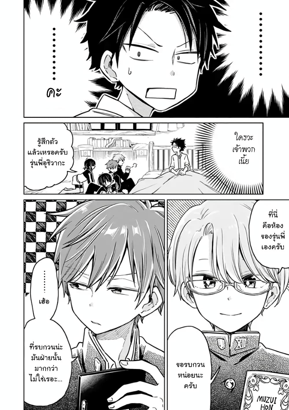 Shounen no Hatsukoi wa Bishoujo ♂ deshita page 33