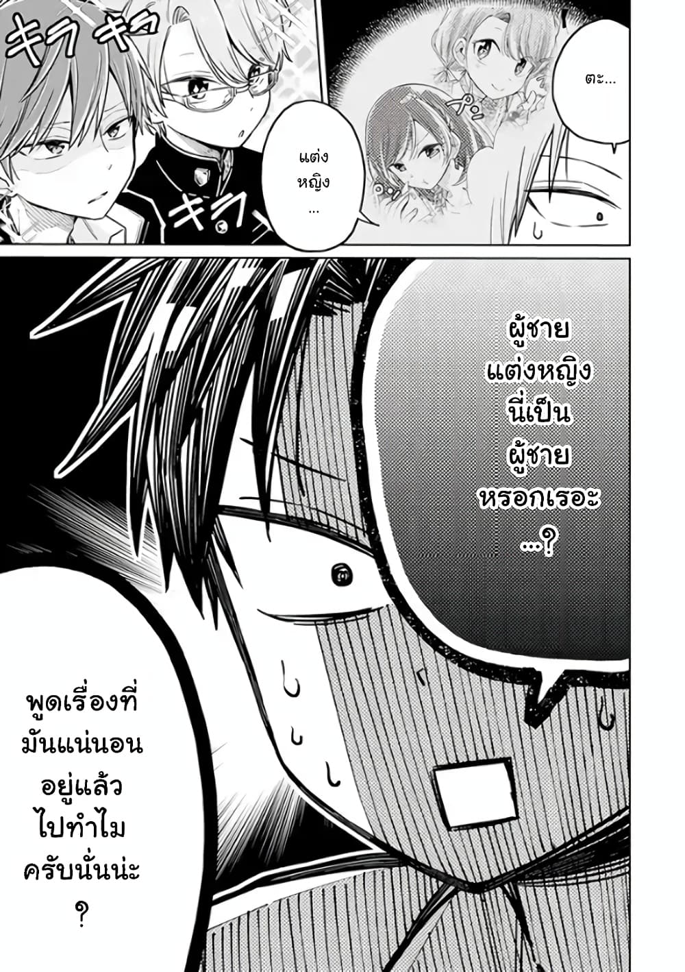Shounen no Hatsukoi wa Bishoujo ♂ deshita page 36