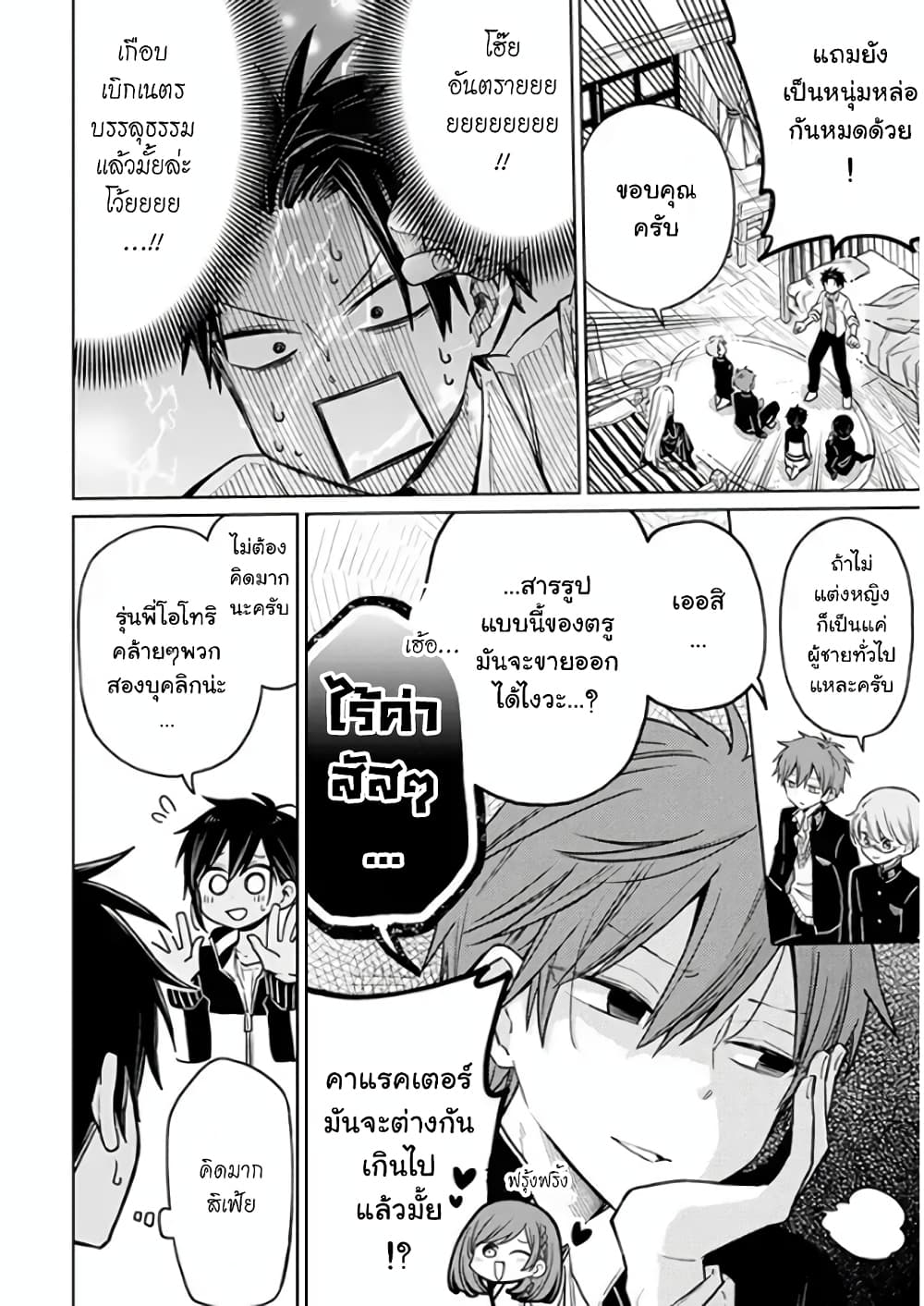 Shounen no Hatsukoi wa Bishoujo ♂ deshita page 37