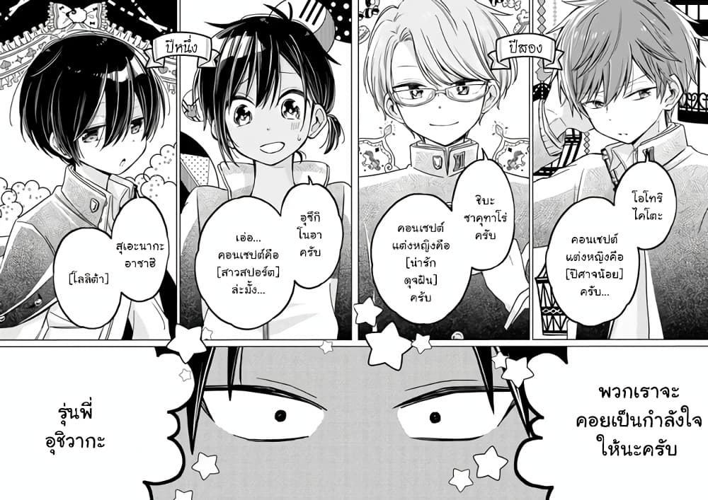 Shounen no Hatsukoi wa Bishoujo ♂ deshita page 39