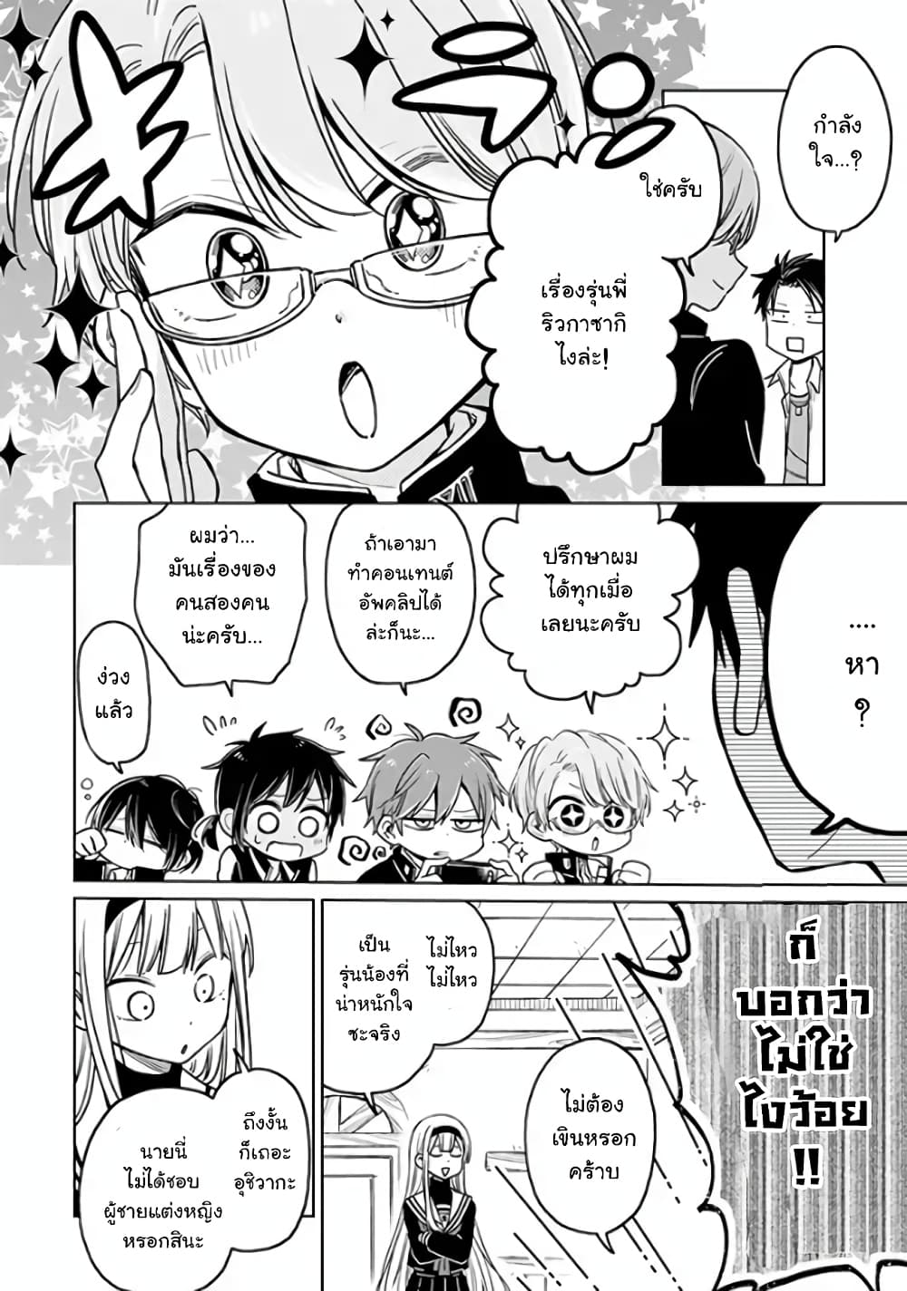 Shounen no Hatsukoi wa Bishoujo ♂ deshita page 40