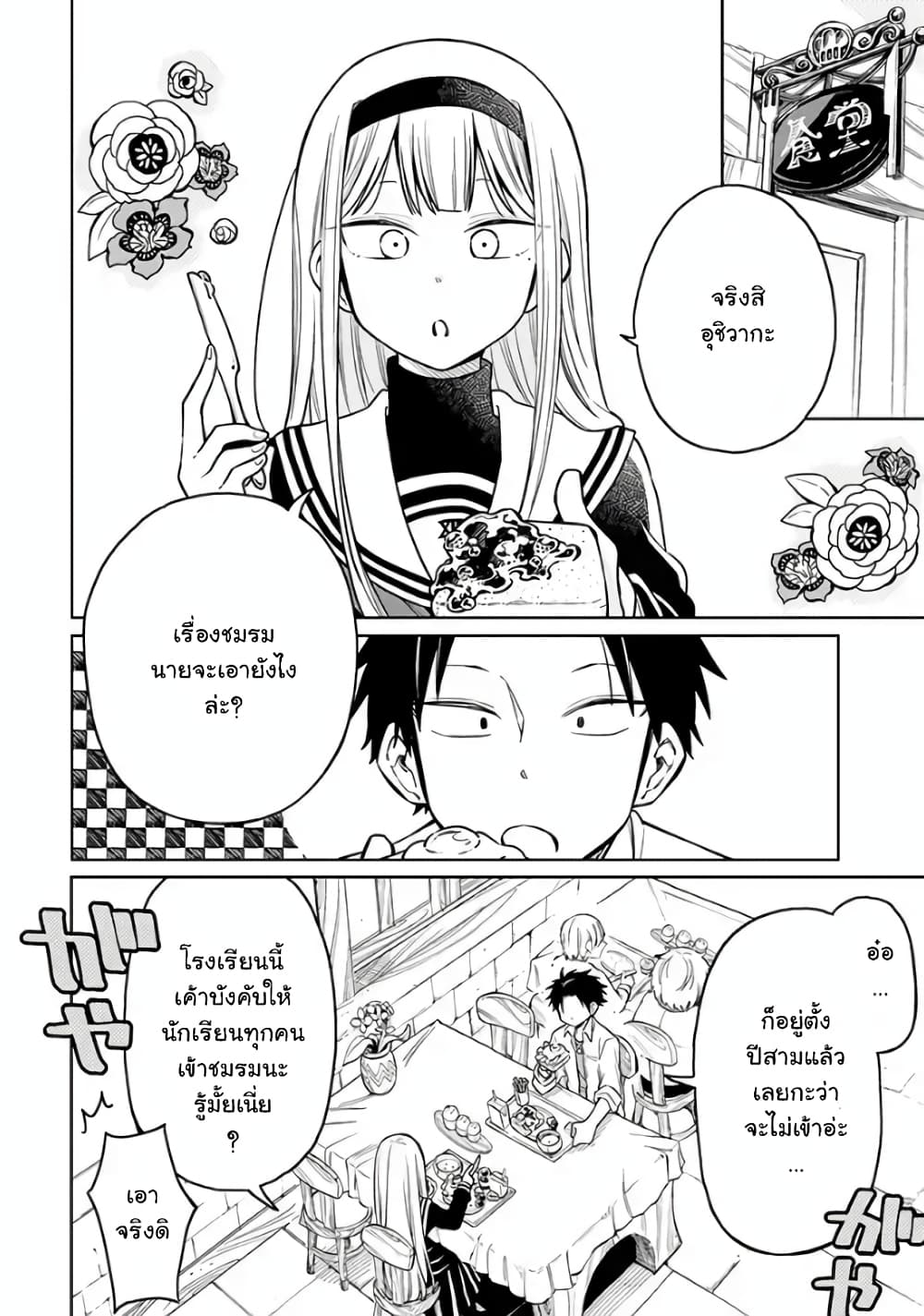 Shounen no Hatsukoi wa Bishoujo ♂ deshita page 2