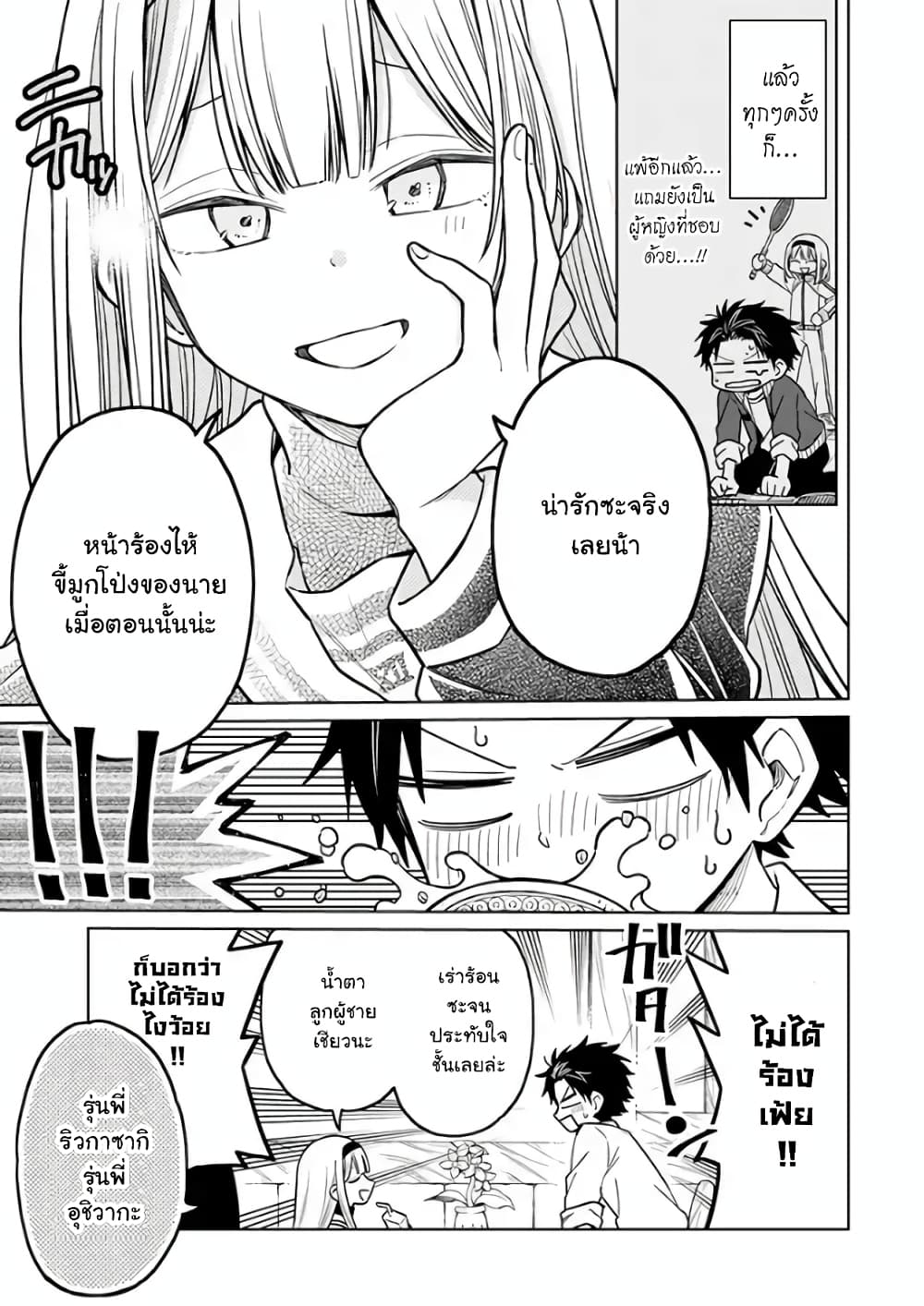 Shounen no Hatsukoi wa Bishoujo ♂ deshita page 5