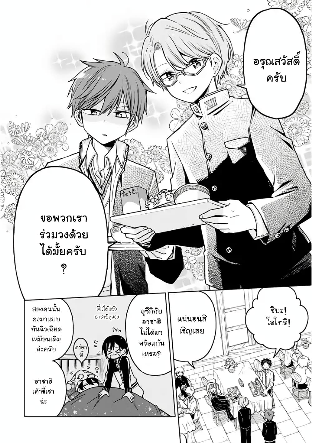 Shounen no Hatsukoi wa Bishoujo ♂ deshita page 6