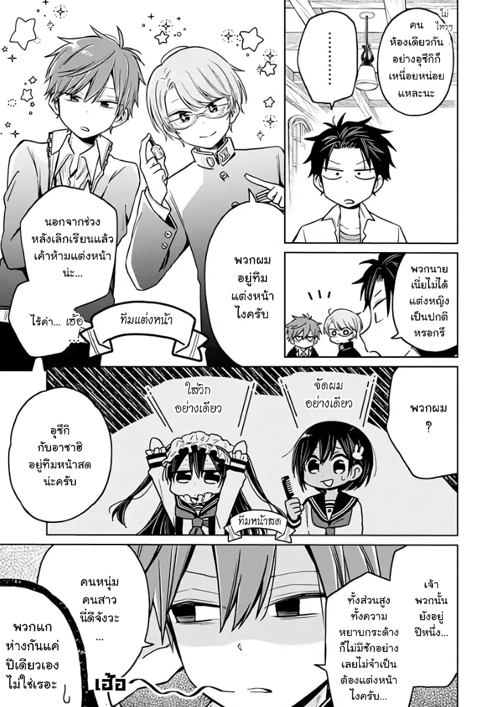 Shounen no Hatsukoi wa Bishoujo ♂ deshita page 7