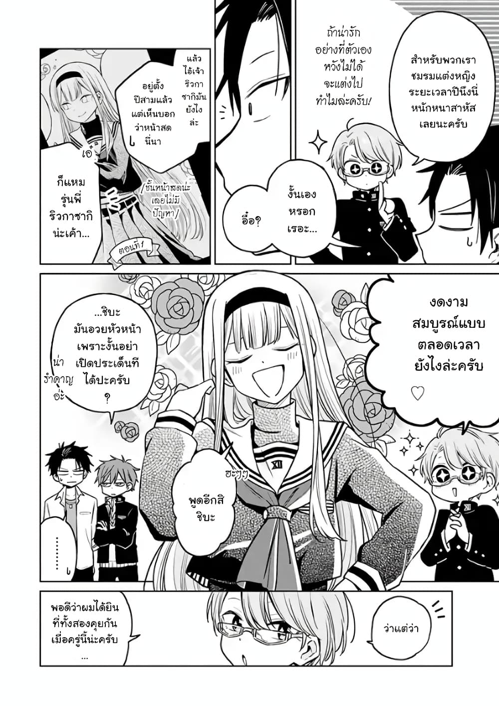 Shounen no Hatsukoi wa Bishoujo ♂ deshita page 8