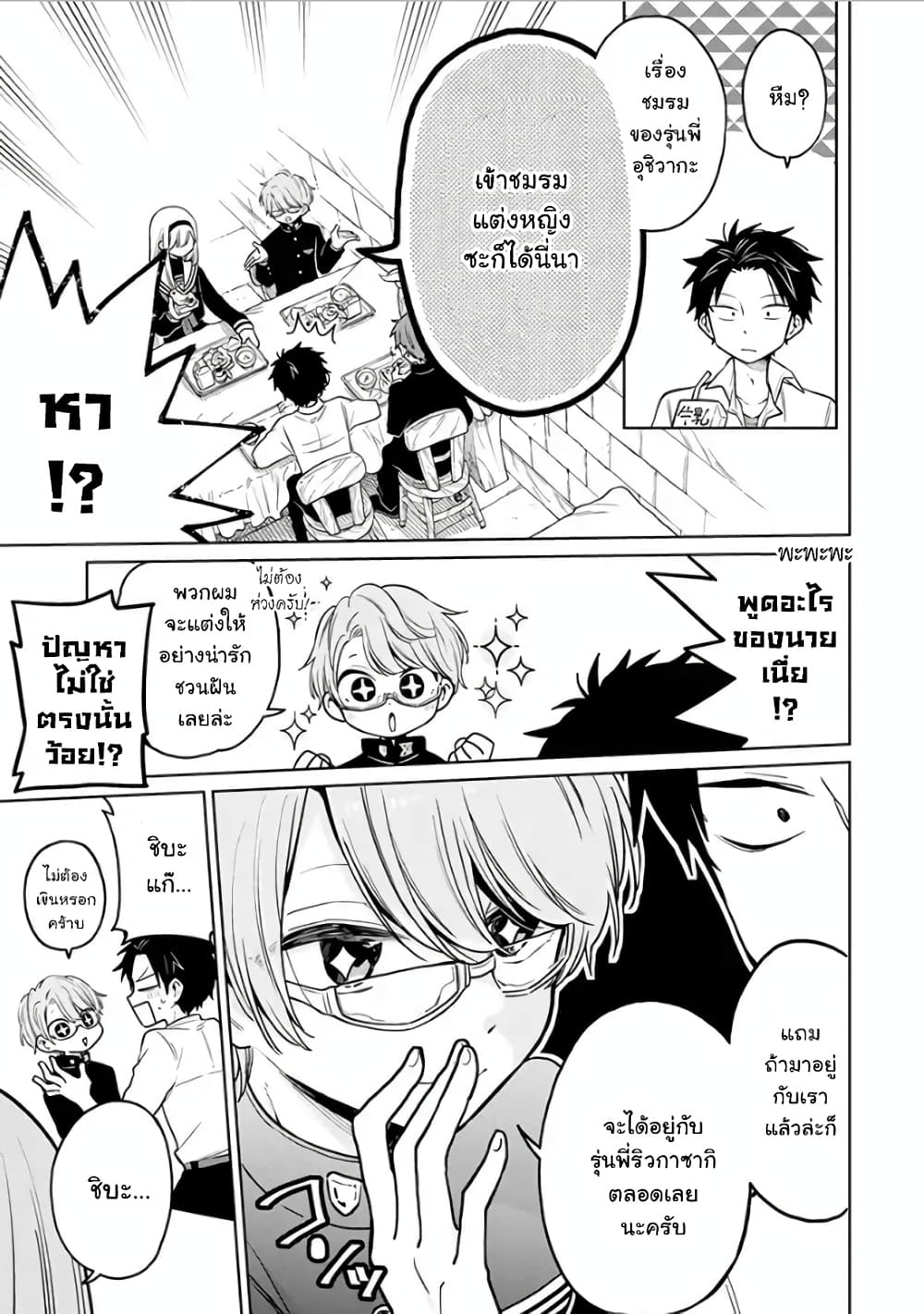 Shounen no Hatsukoi wa Bishoujo ♂ deshita page 9