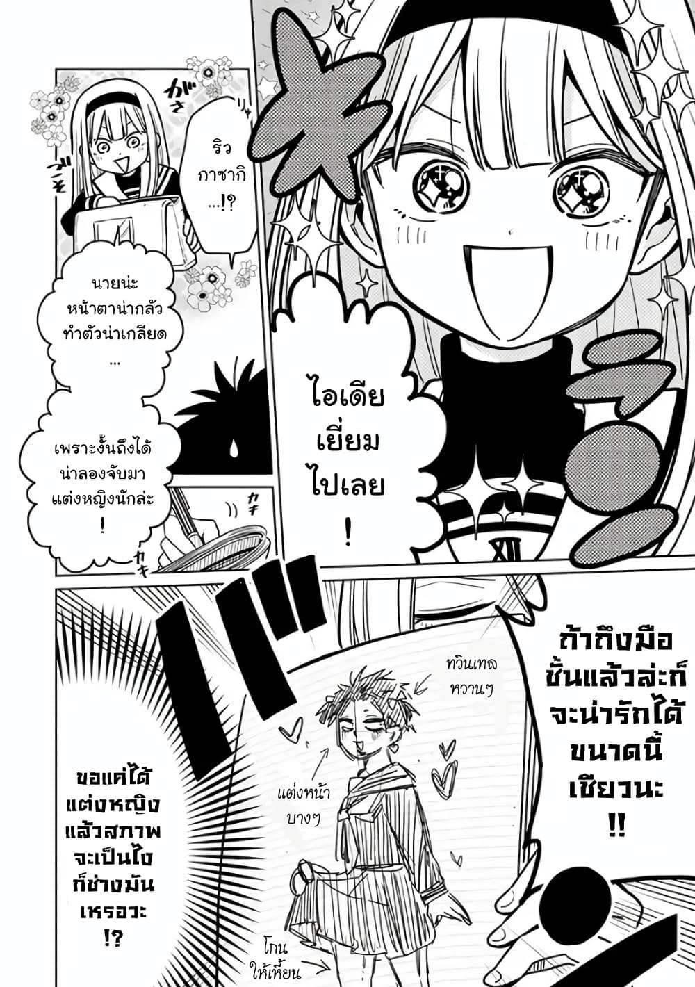 Shounen no Hatsukoi wa Bishoujo ♂ deshita page 10