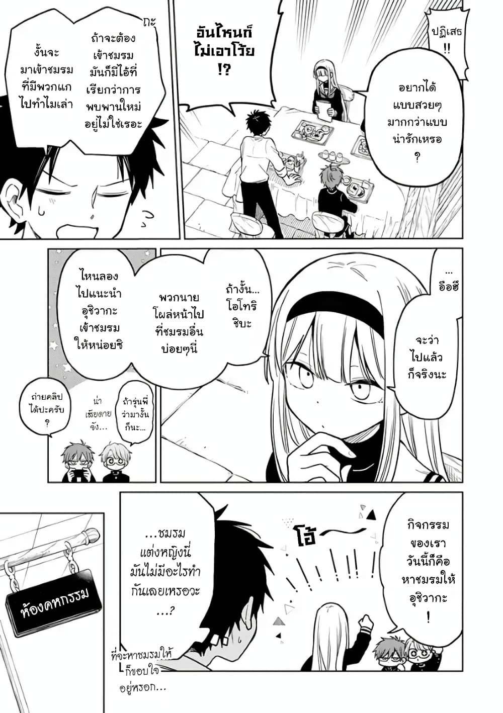 Shounen no Hatsukoi wa Bishoujo ♂ deshita page 11