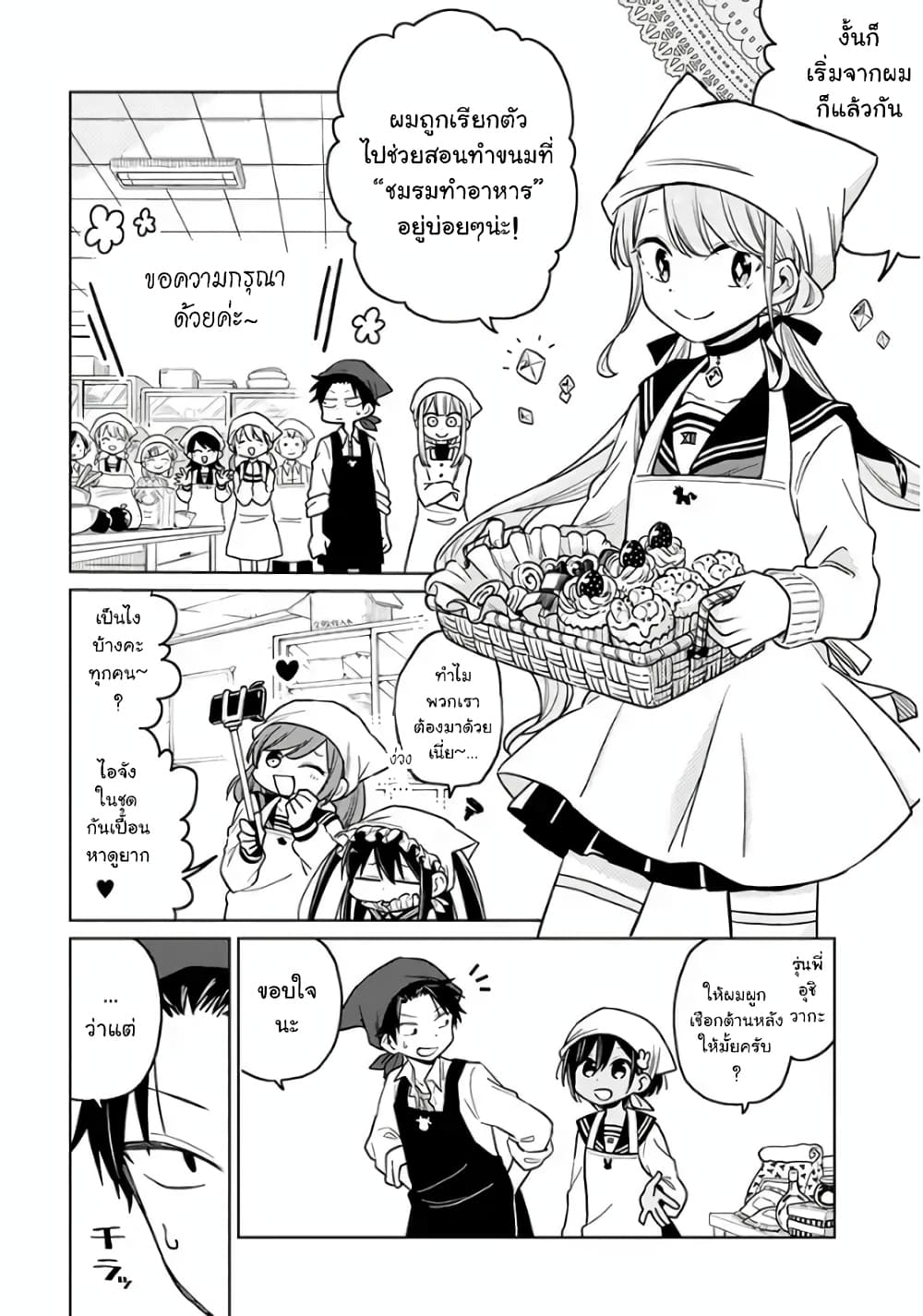 Shounen no Hatsukoi wa Bishoujo ♂ deshita page 12