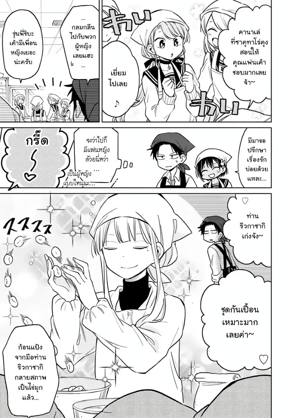 Shounen no Hatsukoi wa Bishoujo ♂ deshita page 13