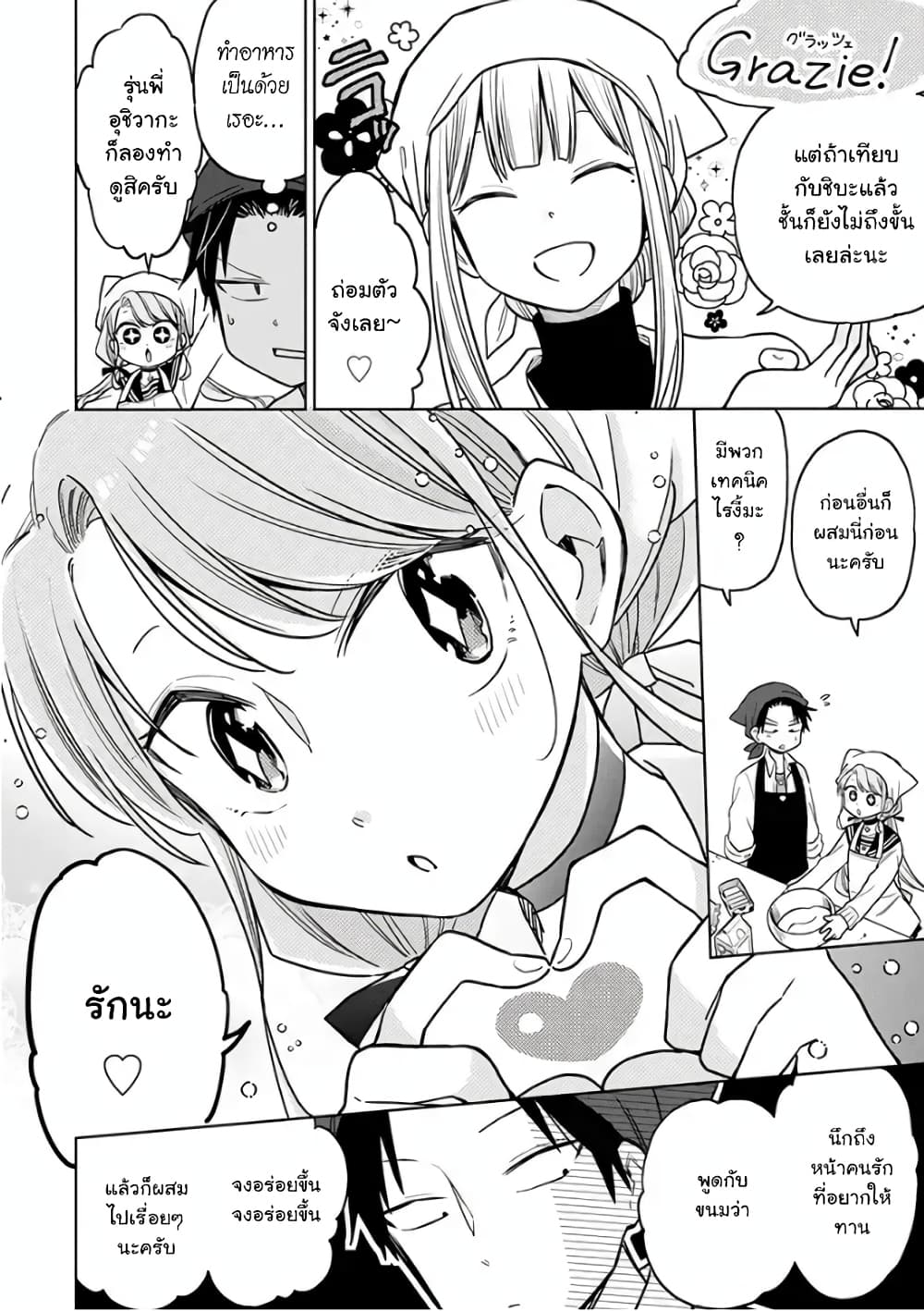 Shounen no Hatsukoi wa Bishoujo ♂ deshita page 14