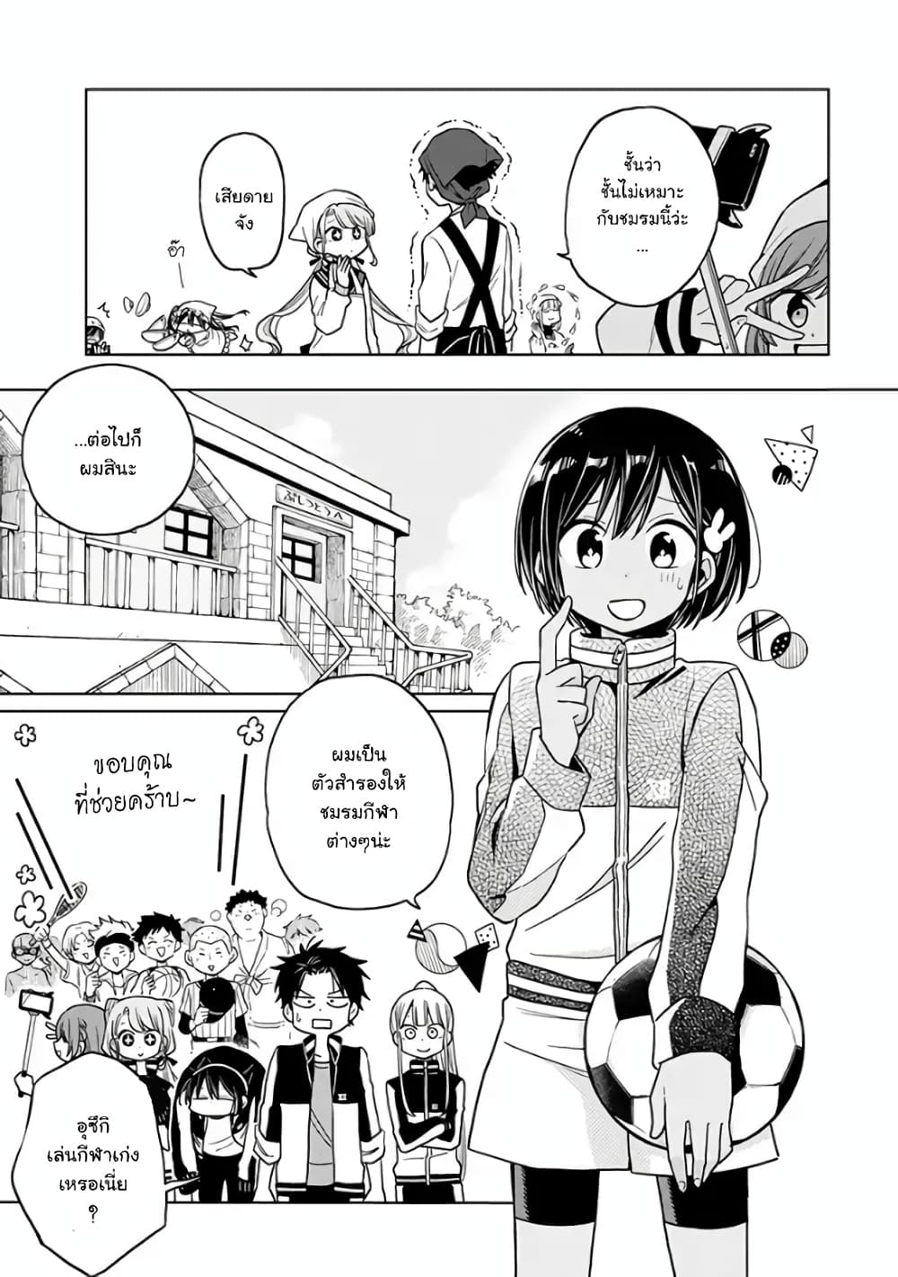 Shounen no Hatsukoi wa Bishoujo ♂ deshita page 15