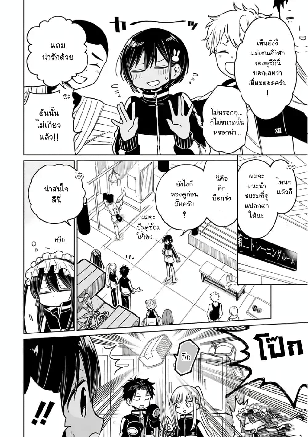 Shounen no Hatsukoi wa Bishoujo ♂ deshita page 16