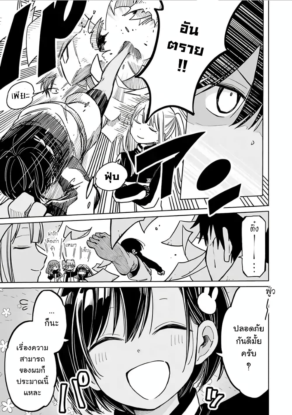 Shounen no Hatsukoi wa Bishoujo ♂ deshita page 17