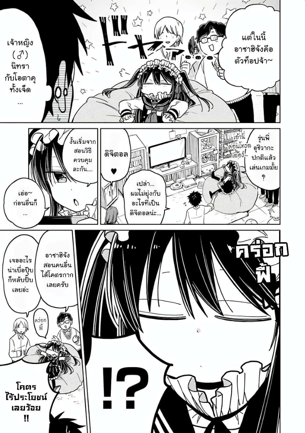 Shounen no Hatsukoi wa Bishoujo ♂ deshita page 19