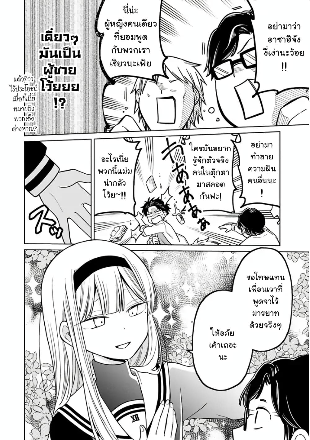 Shounen no Hatsukoi wa Bishoujo ♂ deshita page 20