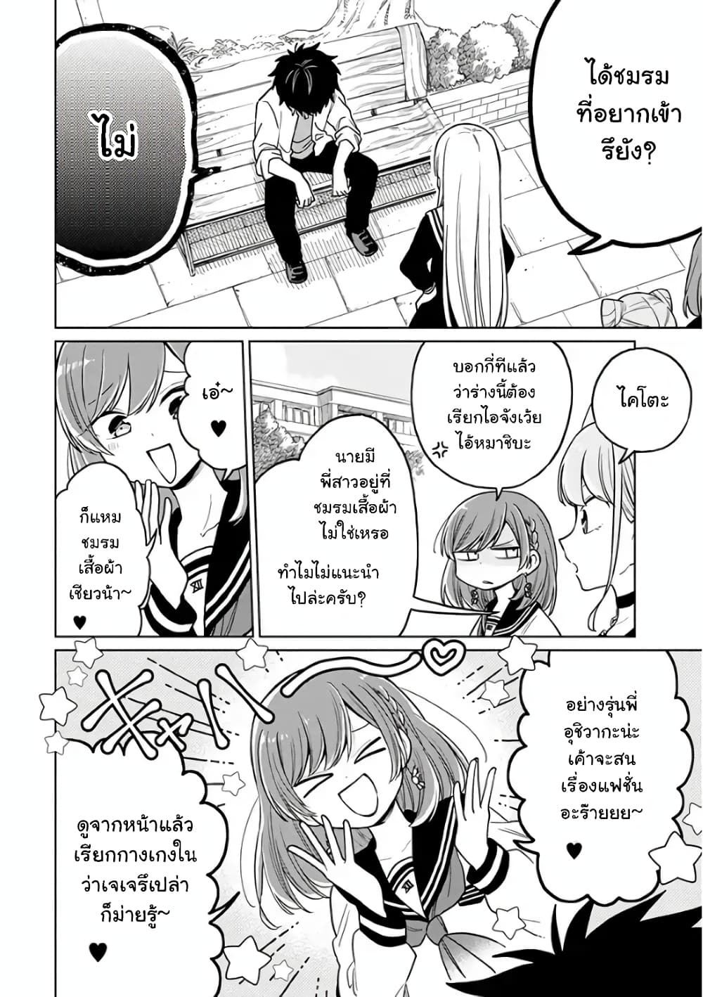 Shounen no Hatsukoi wa Bishoujo ♂ deshita page 22