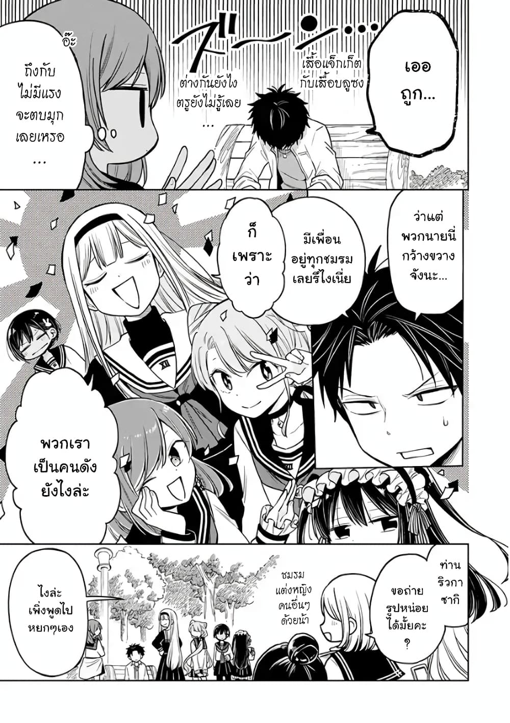 Shounen no Hatsukoi wa Bishoujo ♂ deshita page 23