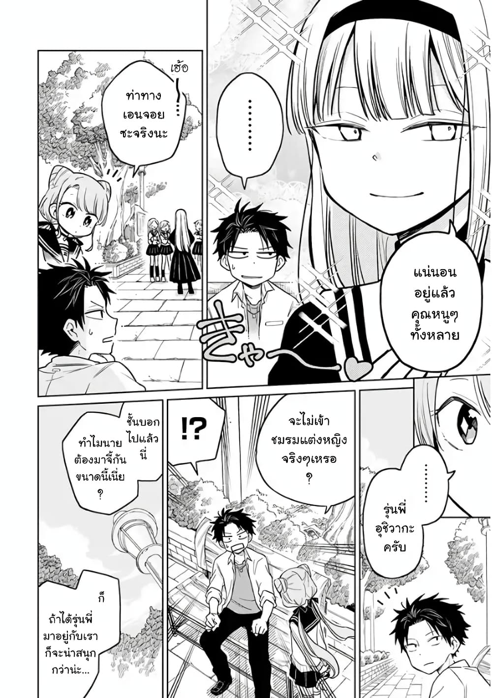 Shounen no Hatsukoi wa Bishoujo ♂ deshita page 24