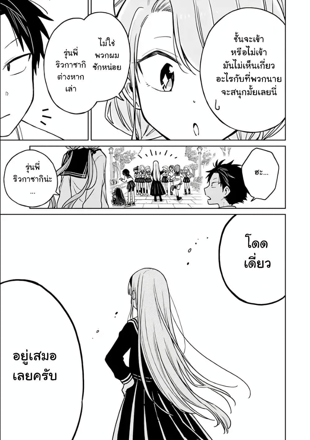 Shounen no Hatsukoi wa Bishoujo ♂ deshita page 25