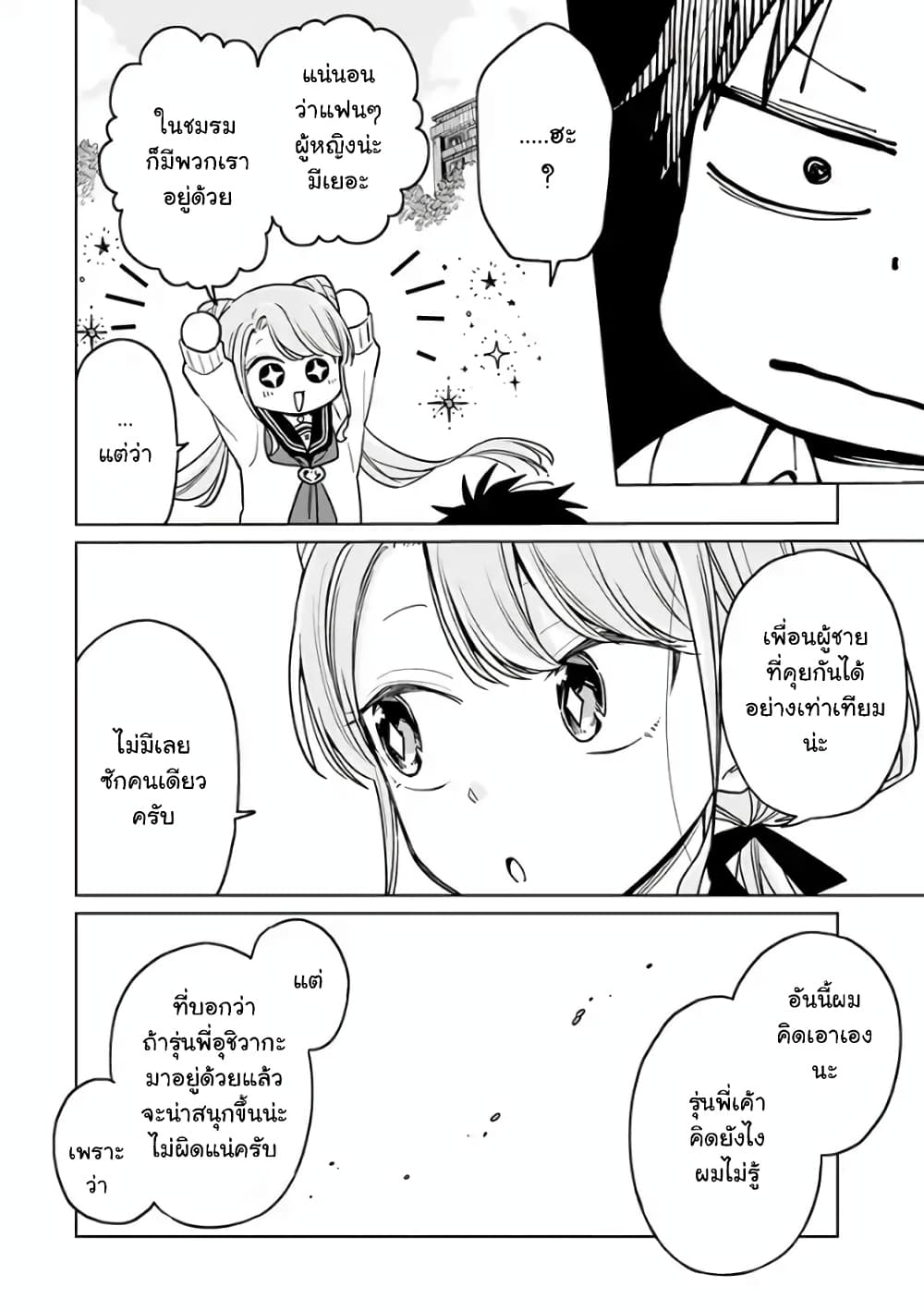 Shounen no Hatsukoi wa Bishoujo ♂ deshita page 26