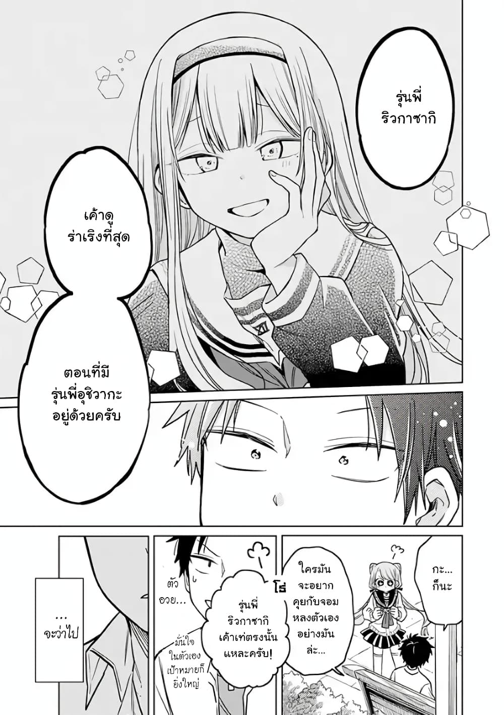 Shounen no Hatsukoi wa Bishoujo ♂ deshita page 27