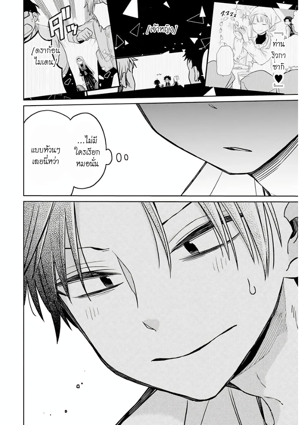 Shounen no Hatsukoi wa Bishoujo ♂ deshita page 28