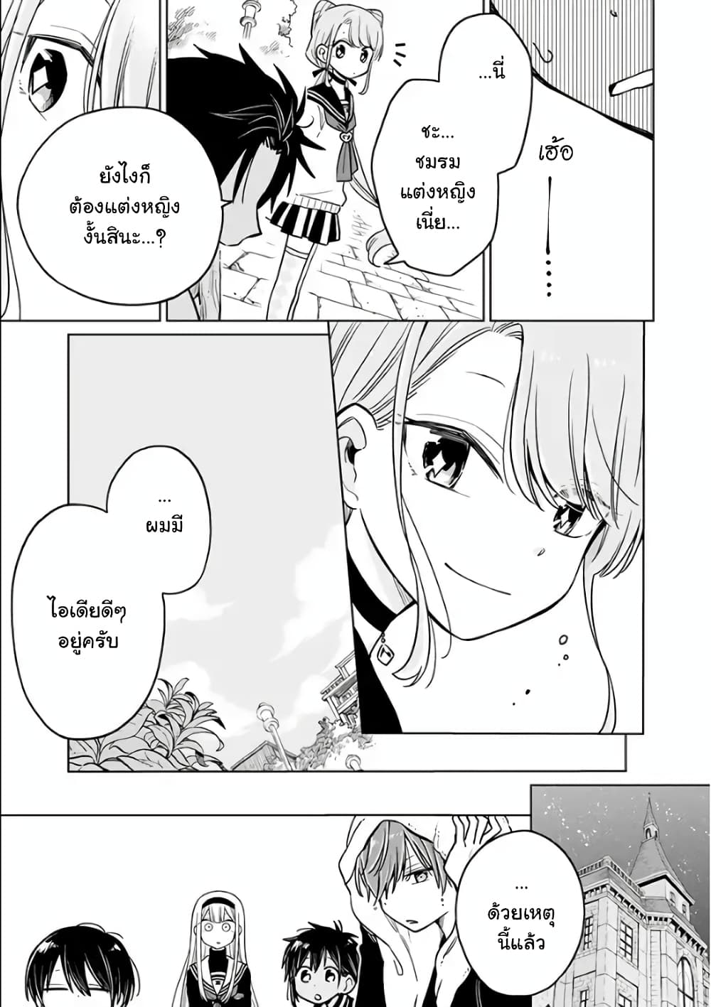 Shounen no Hatsukoi wa Bishoujo ♂ deshita page 29