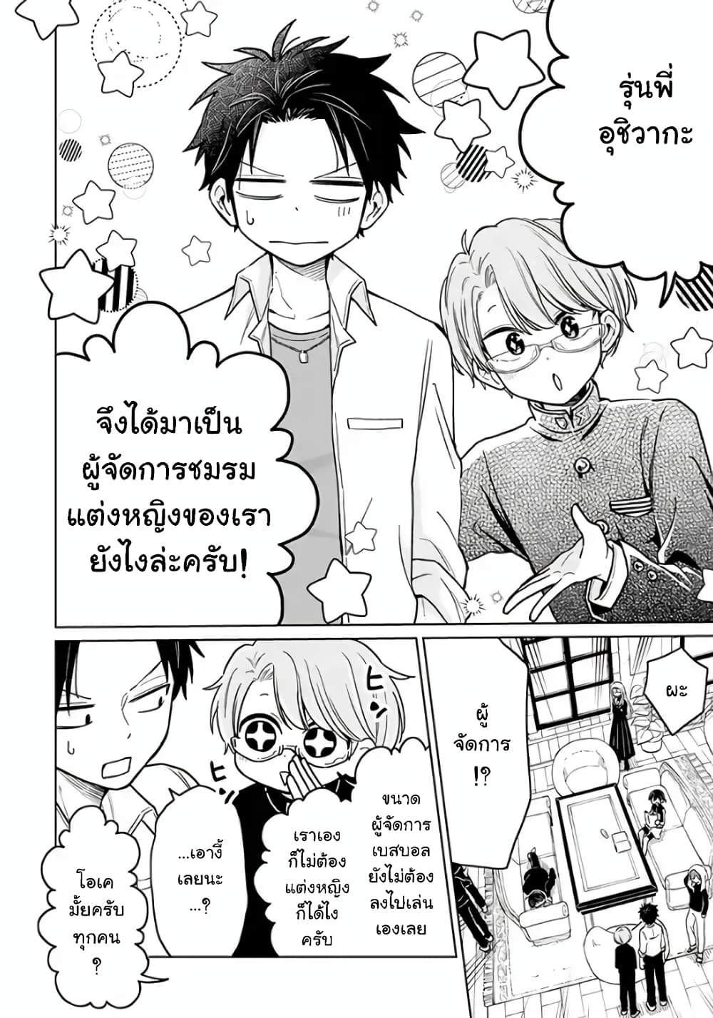 Shounen no Hatsukoi wa Bishoujo ♂ deshita page 30