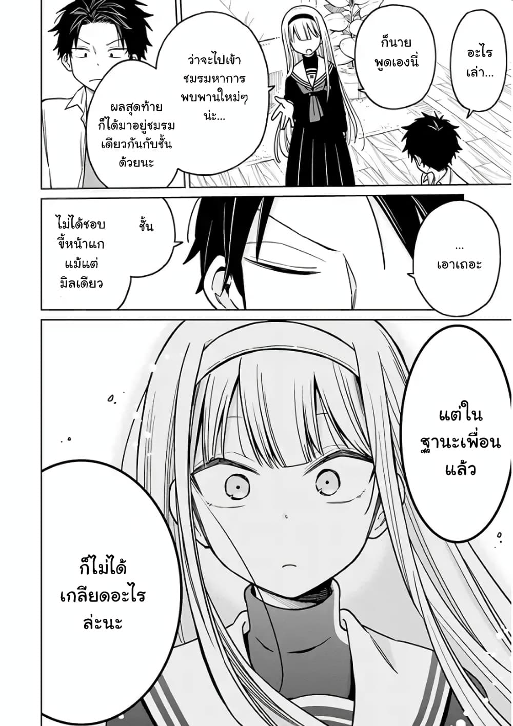 Shounen no Hatsukoi wa Bishoujo ♂ deshita page 32