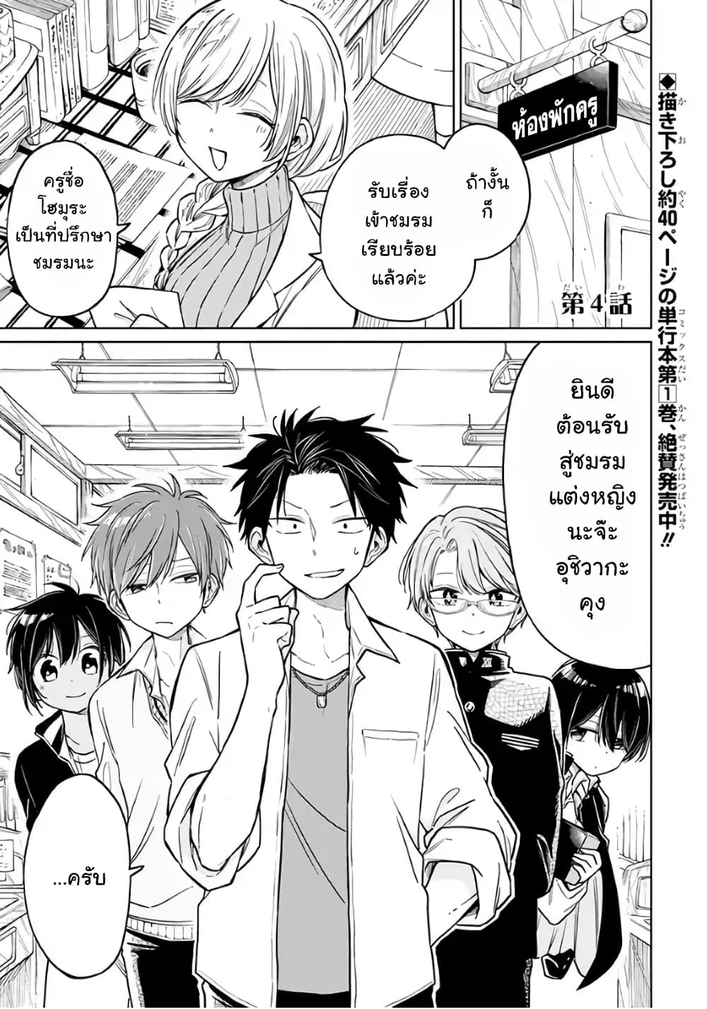 Shounen no Hatsukoi wa Bishoujo ♂ deshita page 1