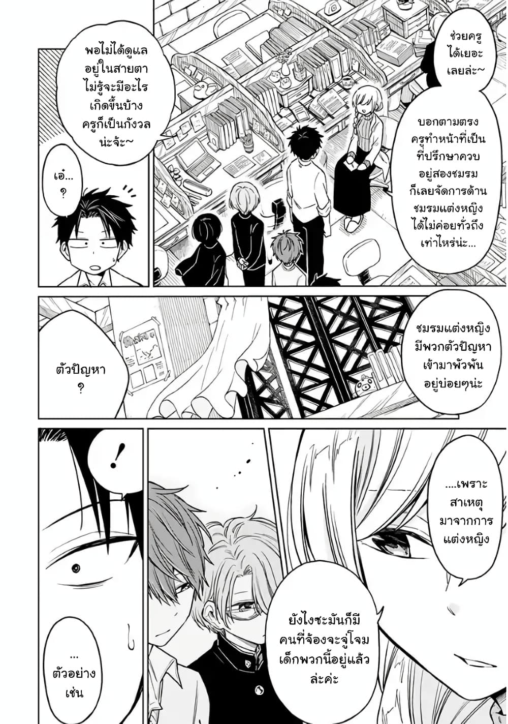 Shounen no Hatsukoi wa Bishoujo ♂ deshita page 2