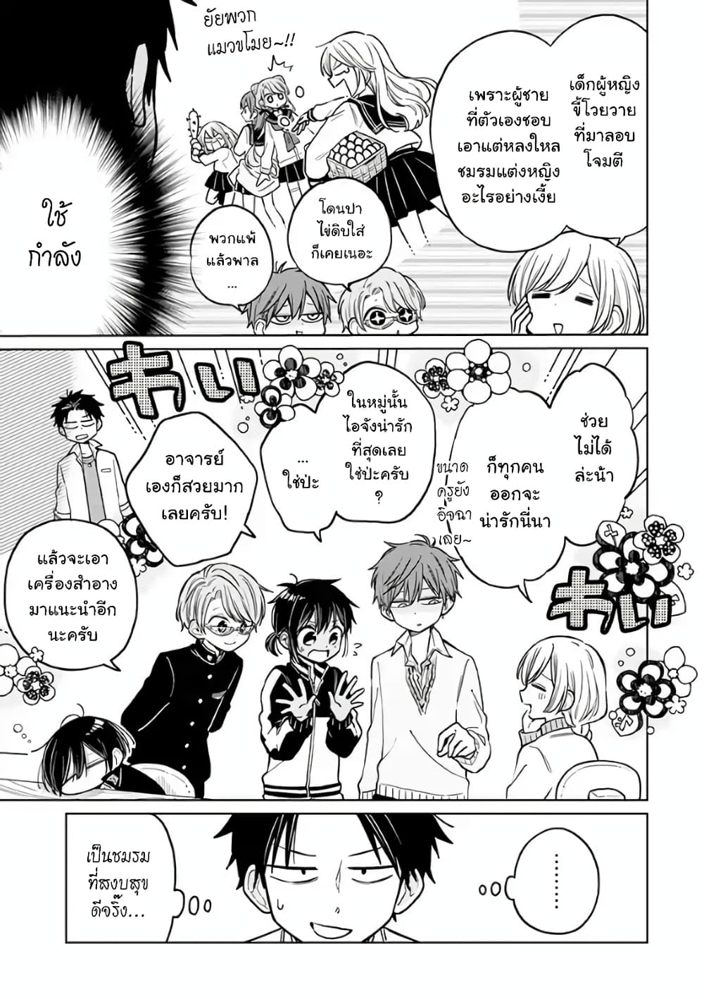 Shounen no Hatsukoi wa Bishoujo ♂ deshita page 3
