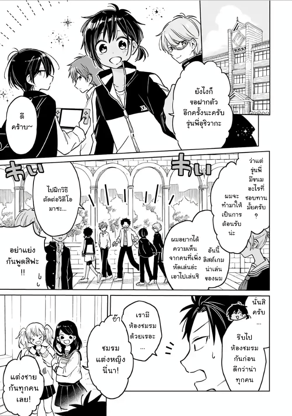 Shounen no Hatsukoi wa Bishoujo ♂ deshita page 5