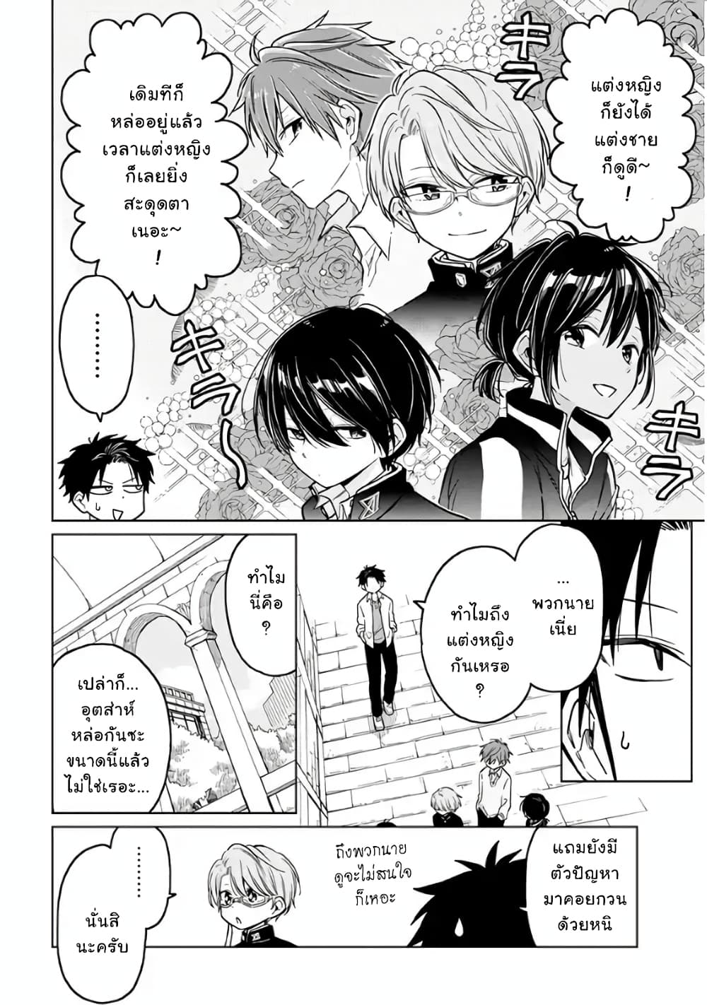 Shounen no Hatsukoi wa Bishoujo ♂ deshita page 6