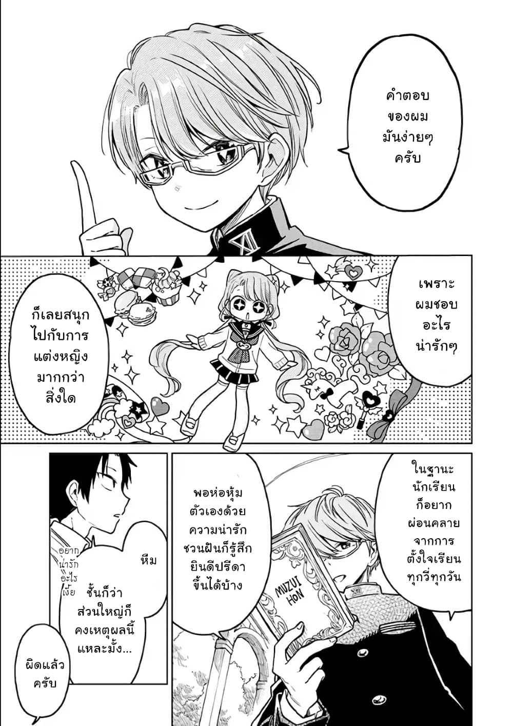Shounen no Hatsukoi wa Bishoujo ♂ deshita page 7